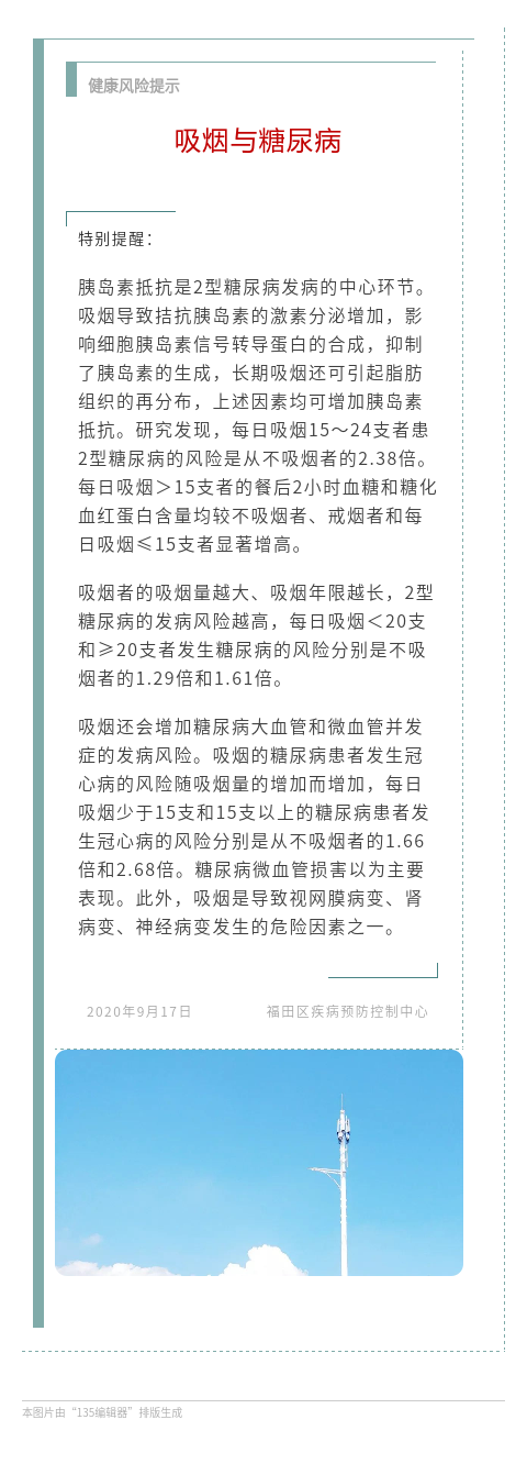 20200917 健康风险提示 特别提醒 c.png