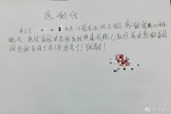 手机配件不慎遗失 队员帮忙寻回获赠感谢信