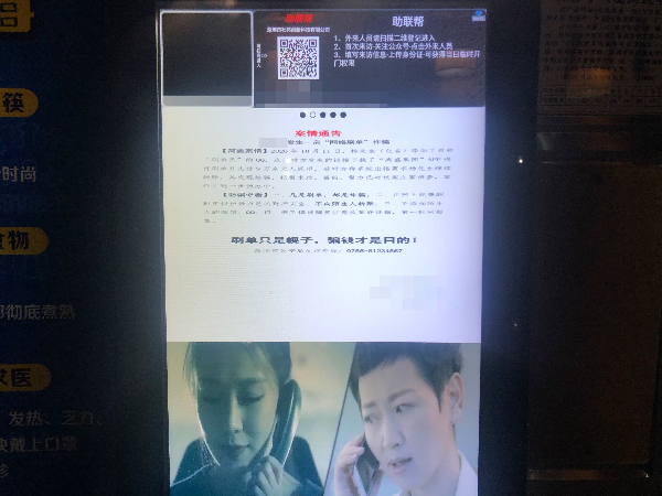 把反诈骗工作扎根到基层