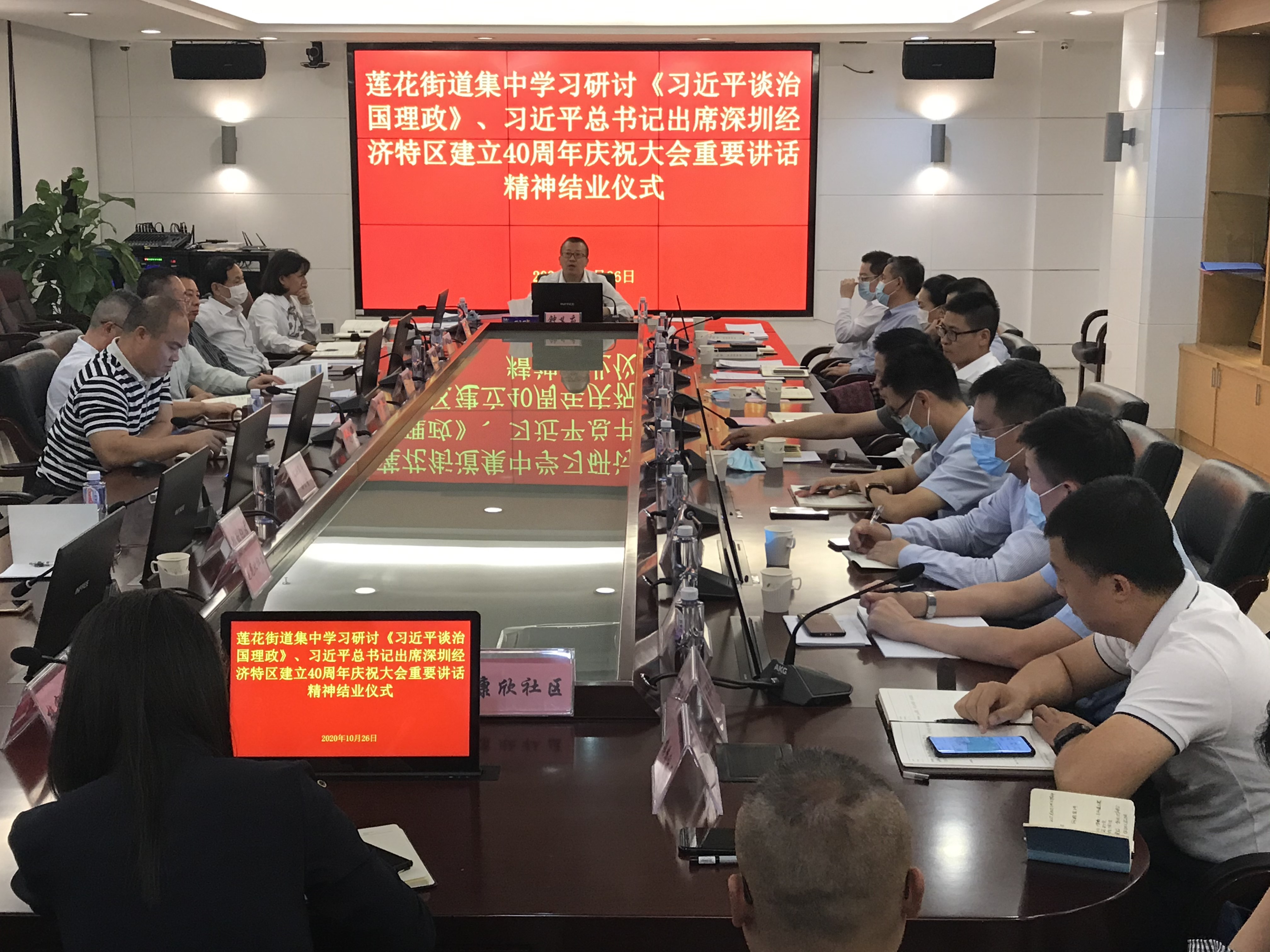 莲花街道开展集中学习研讨《习近平谈治国理政》、习近平总书记出席深圳经济特区建立 40周年庆祝大会重要讲话精神