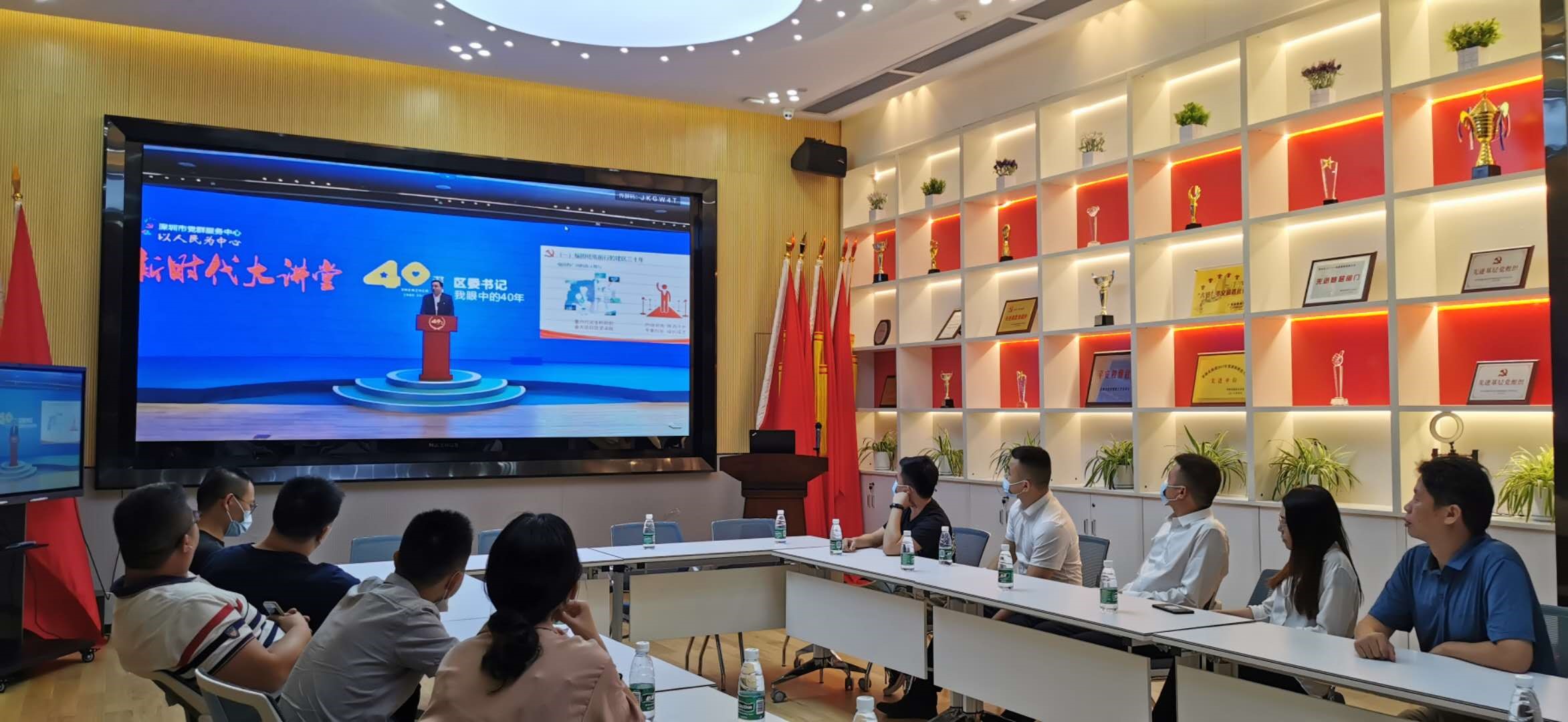 华强北街道纪工委认真收看区委书记“我眼中的40年”网上直播