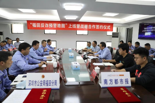 “福田反诈预警地图”正式上线,市民可精准获悉身边诈骗案例