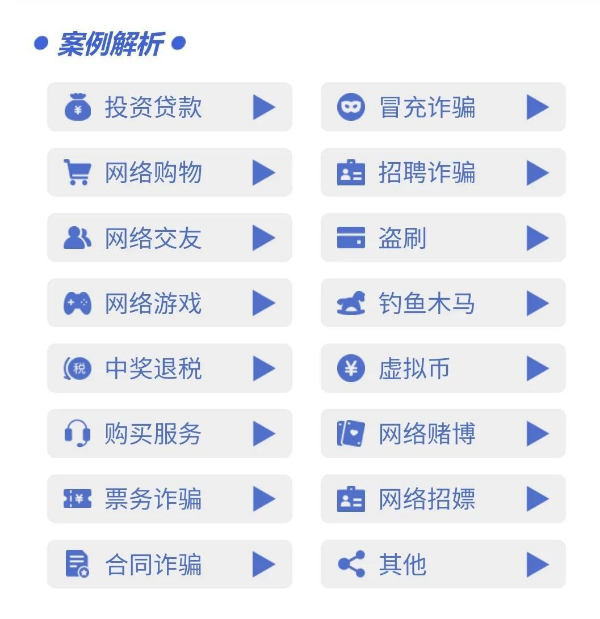 “福田反诈预警地图”正式上线,市民可精准获悉身边诈骗案例