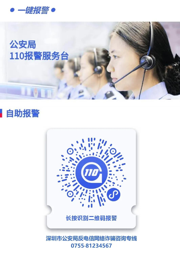 “福田反诈预警地图”正式上线,市民可精准获悉身边诈骗案例