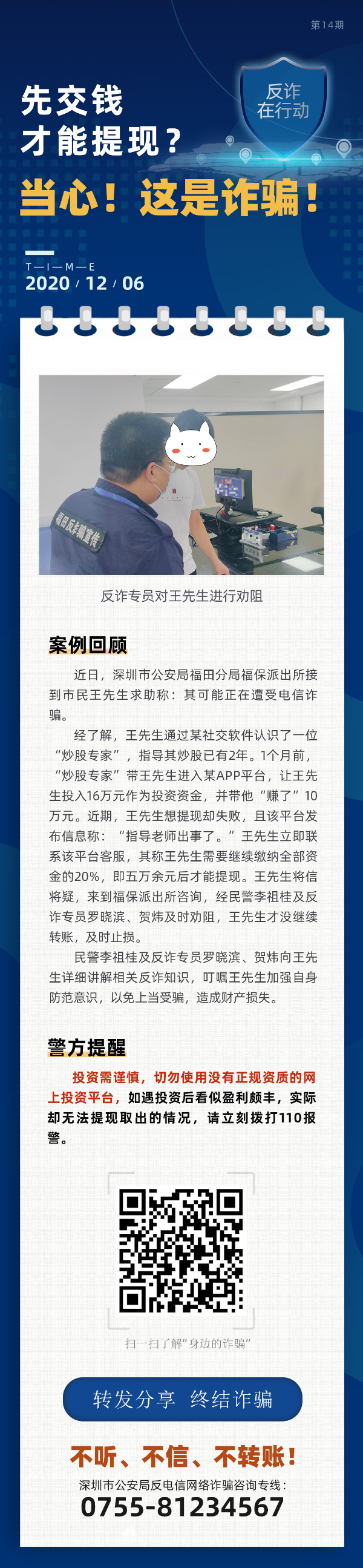 先交钱才能提现？当心！这是诈骗！
