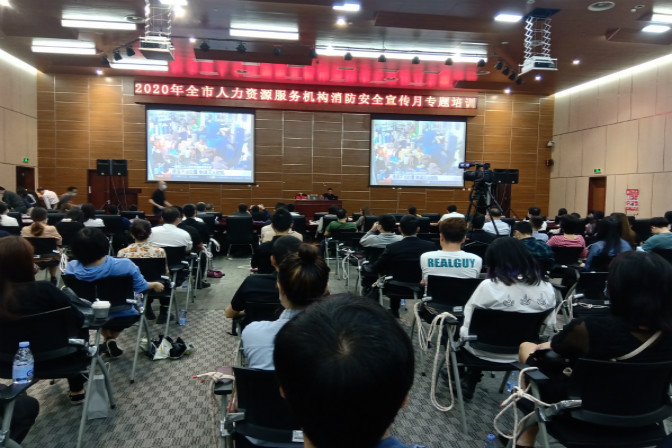 人力资源服务机构消防安全宣传月专题培训_meitu_3.jpg