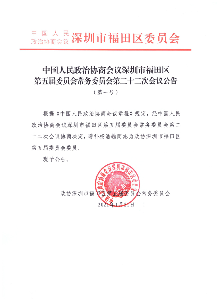 中国人民政治协商会议快三平台
第五届委员会常务委员会第二十二次会议公告（第一号）.jpg