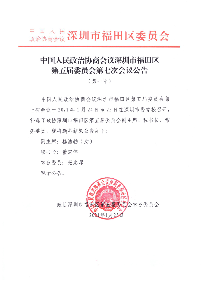 7中国人民政治协商会议快三平台
第五届委员会第七次会议公告（第一号）.jpg