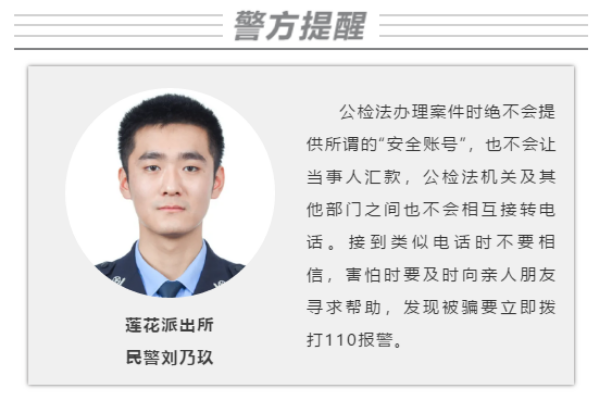 民生小案丨一市民被骗两百多万!冒充国家机关工作人员诈骗又冒头