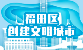 快三平台
创建文明城市