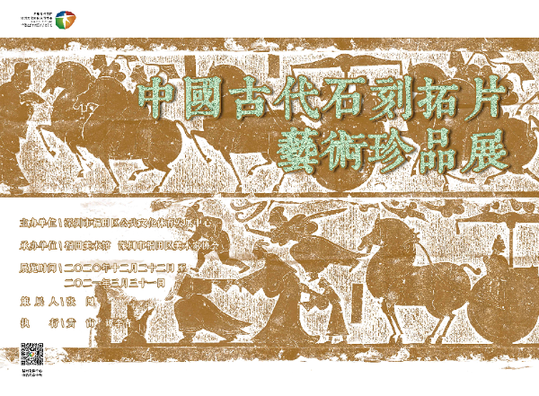 拓片展海报.jpg