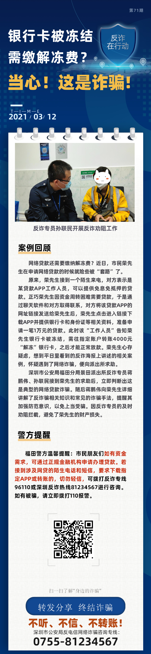 银行卡被冻结 需缴解冻费？当心！这是诈骗！