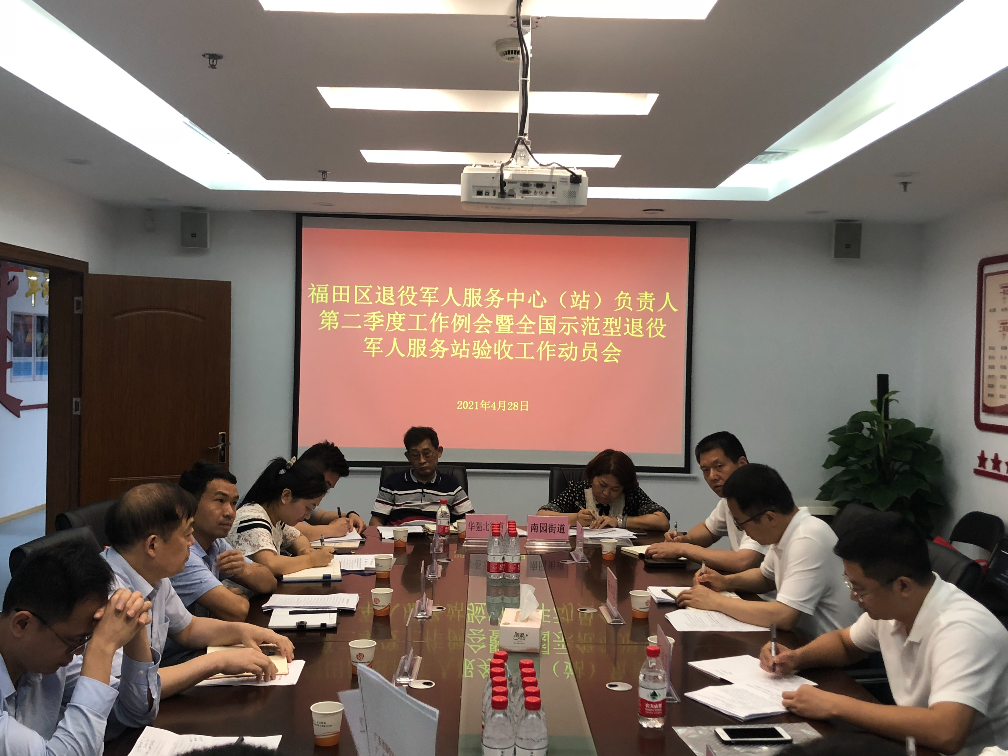 2 全区退役军人服务中心（站）负责人第二季度工作例会暨全国示范型退役军人服务站验收工作动员会.jpg