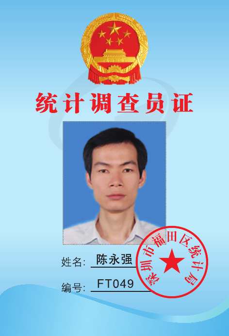 陈永强.jpg