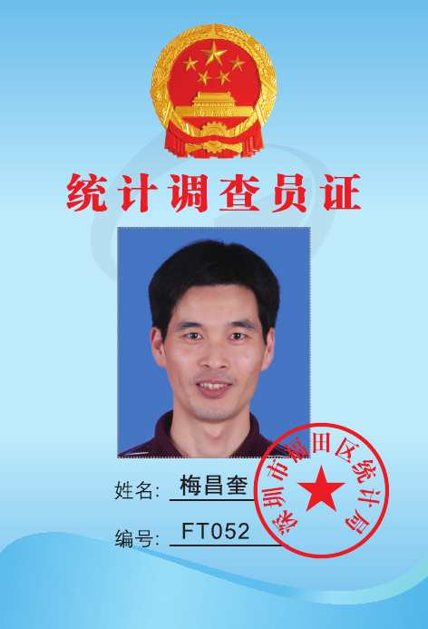 梅昌奎.jpg
