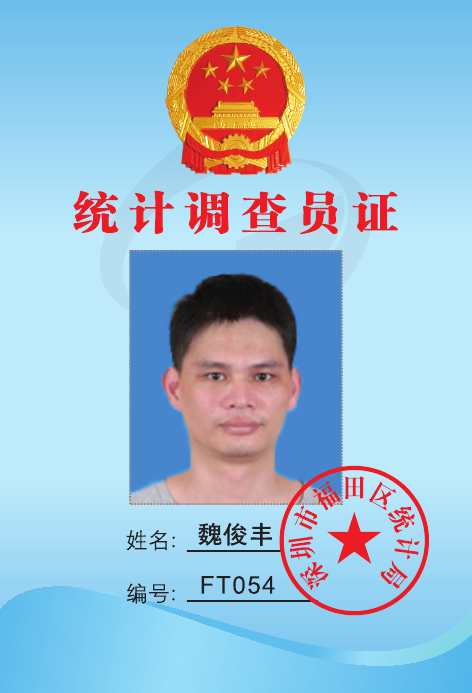 魏俊丰.jpg