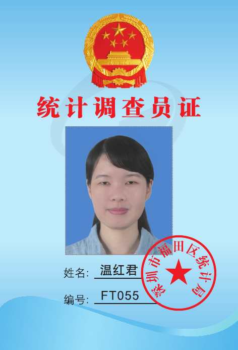 温红君.jpg