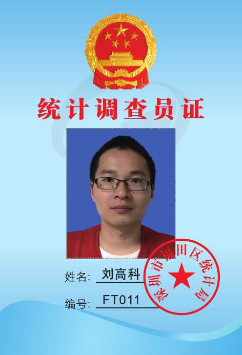 刘高科.jpg