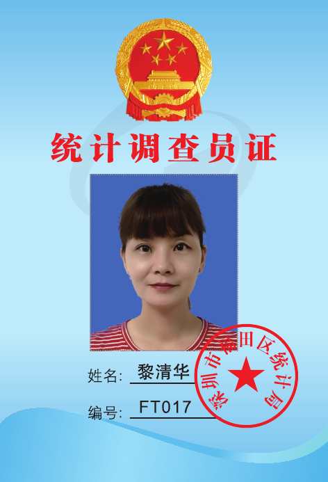 黎清华.jpg