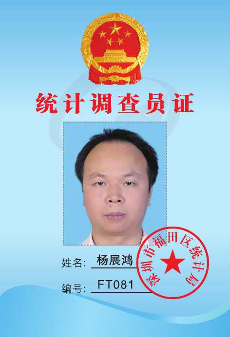 杨展鸿.jpg
