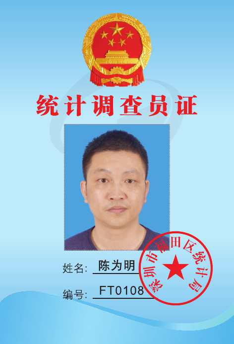 陈为明.jpg