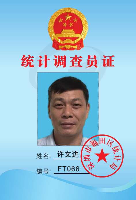 许文进.jpg