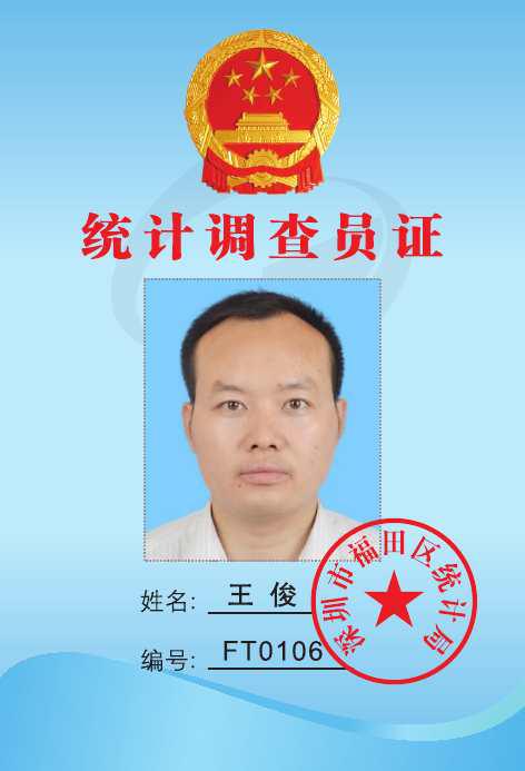 王俊.jpg