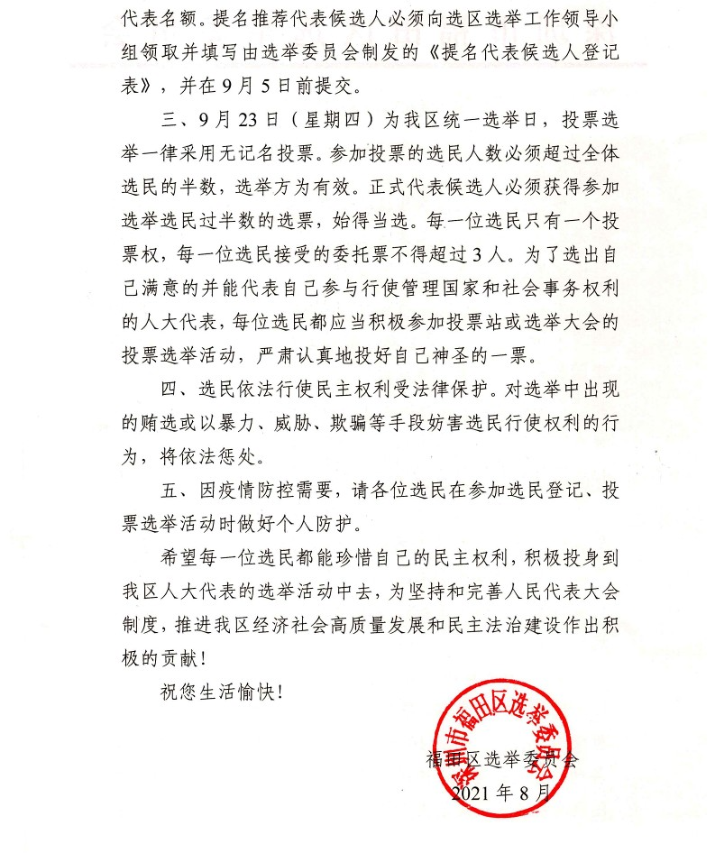 致选民一封信8.18_2.jpg