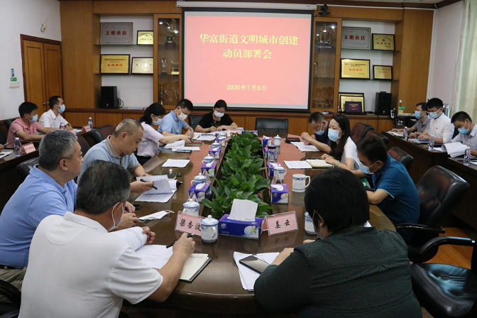 20200707 福田华富：发起“创文”总动员，抓实攻坚“责任链”.png