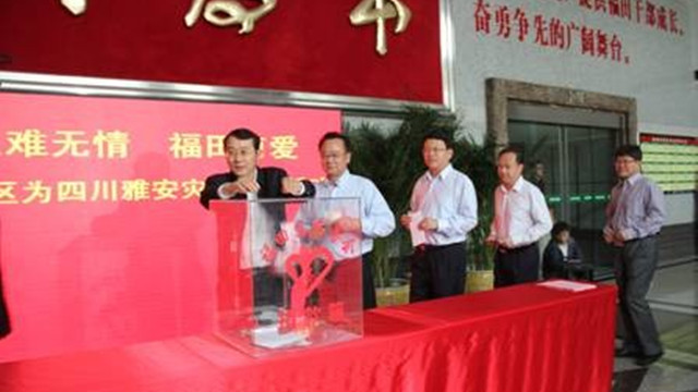 快三平台
为四川雅安灾区募捐活动