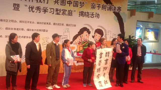 亲子朗诵决出福田优秀学习型家庭