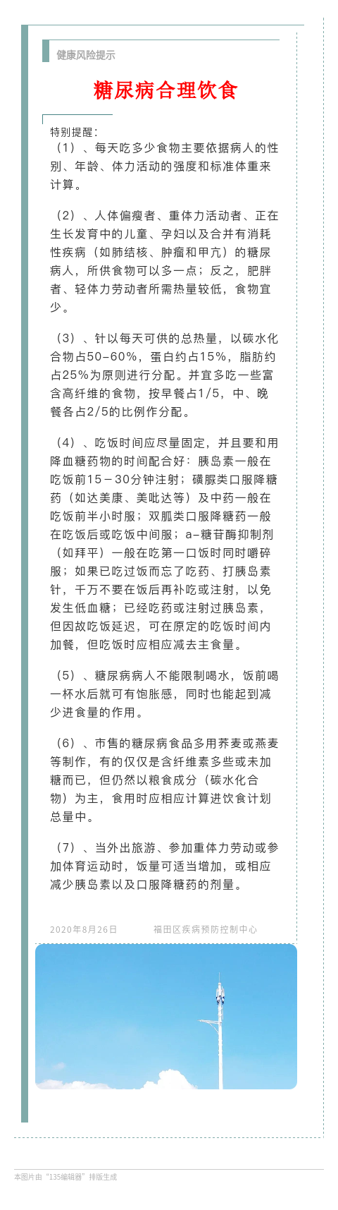 20200826 健康风险提示 特别提醒 糖尿病饮食.png