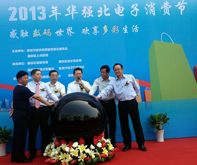 2013年华强北电子消费节启动