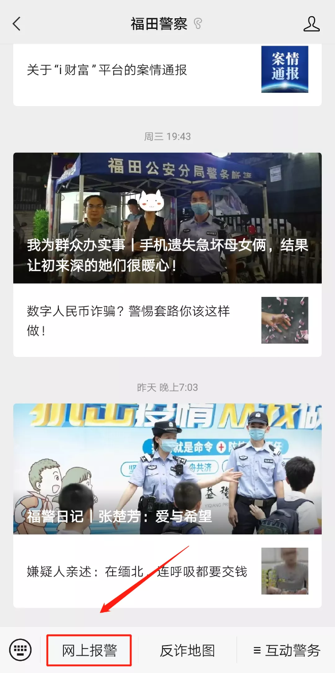 关于“信融财富”平台的案情通报