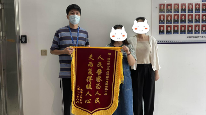 我为群众办实事 | 点赞！警务人员两小时寻回手机 获群众锦旗致谢