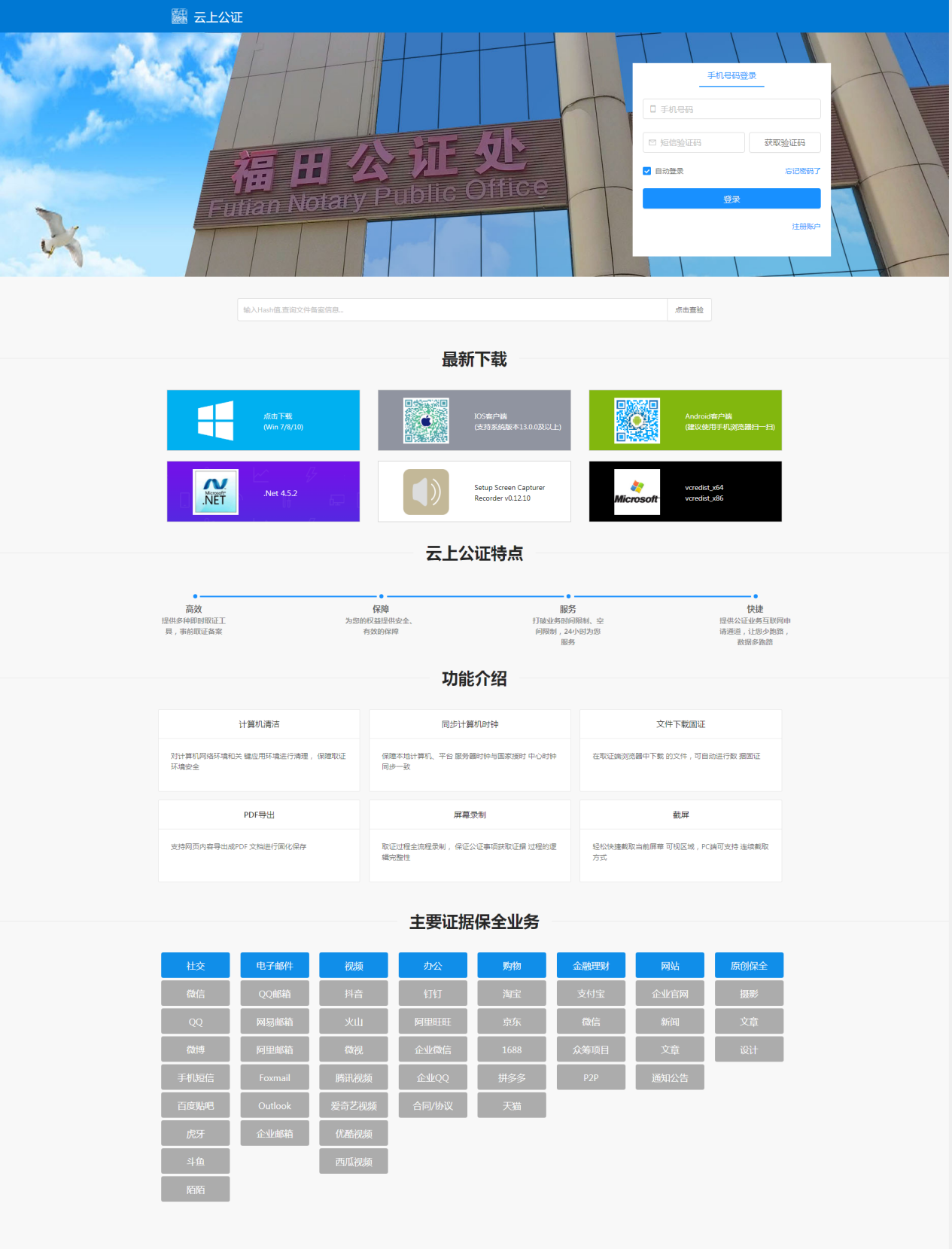 云上公证网站功能.png