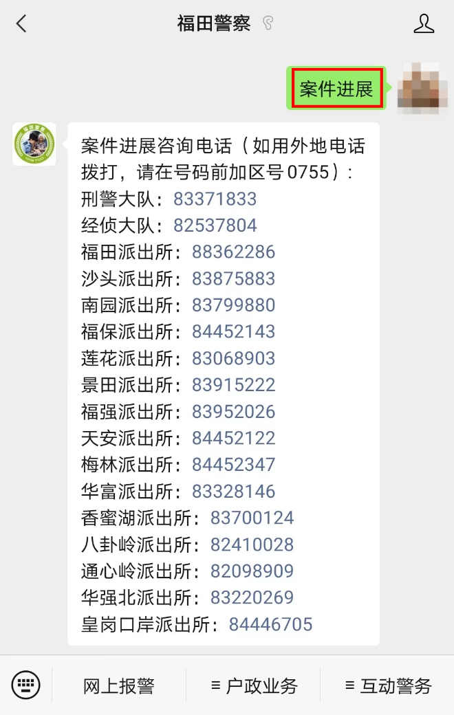 福警日记丨刘玉婷：报警回执单上的“案件咨询电话”