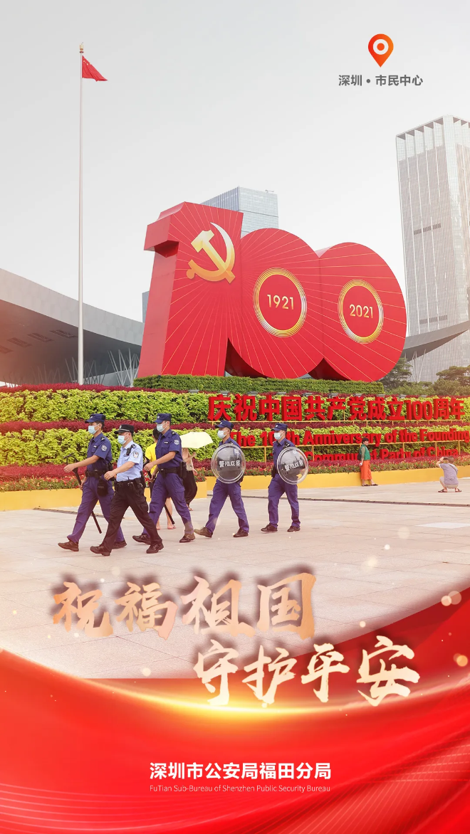 节日我在岗丨祝福祖国 守护平安