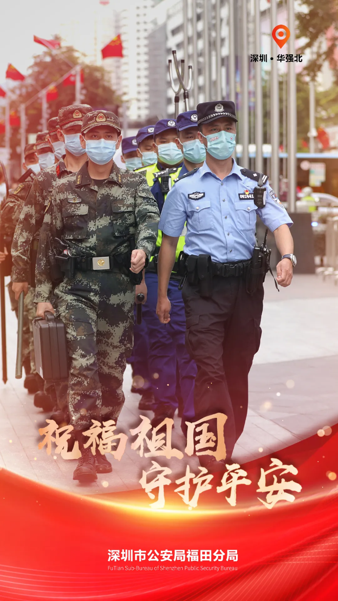 节日我在岗丨祝福祖国 守护平安