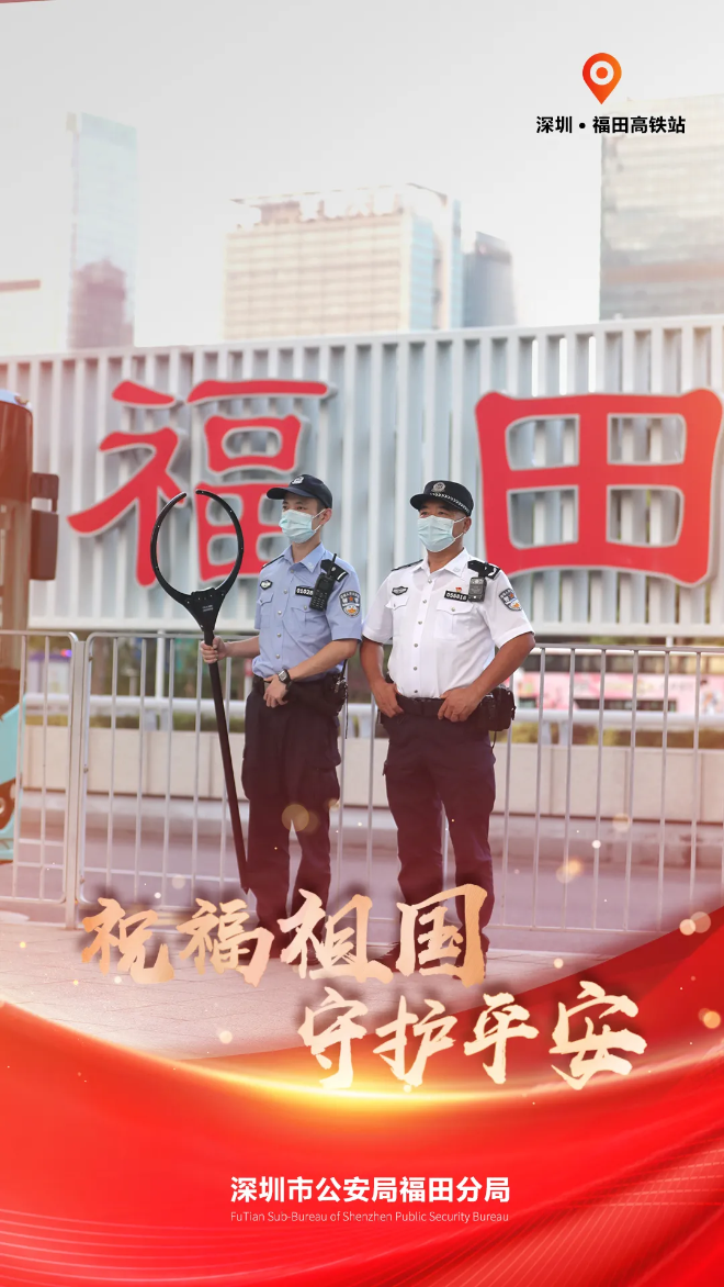 节日我在岗丨祝福祖国 守护平安