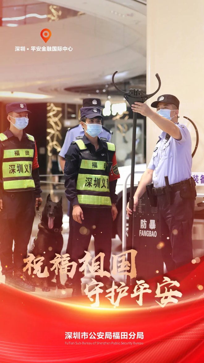 节日我在岗丨祝福祖国 守护平安