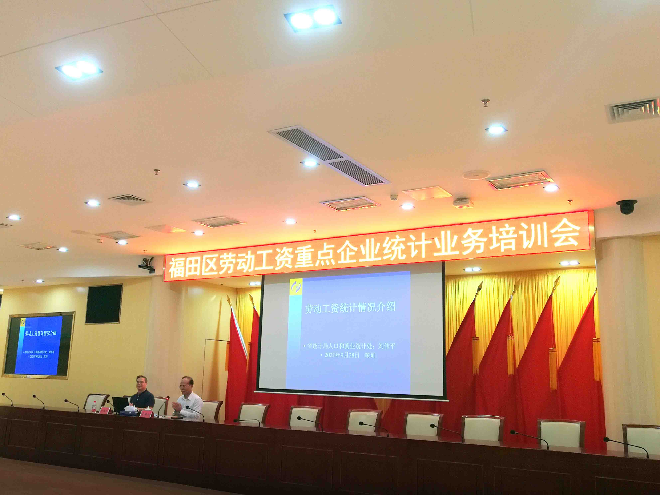 1省统计局人口和就业处刘伟平处长赴快三平台
开展劳动工资重点企业统计业务培训会.jpg