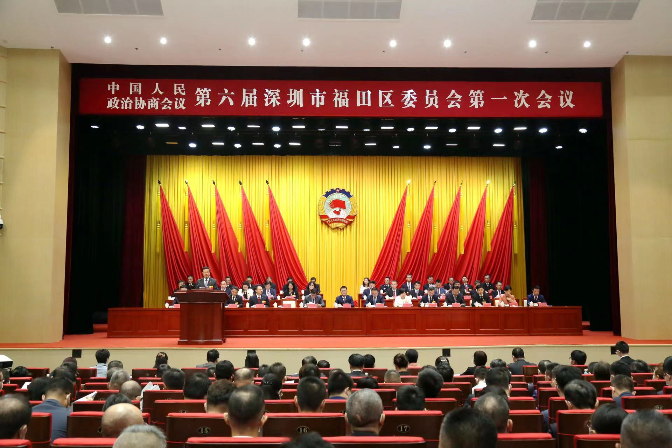 凝心聚力助推福田改革发展！快三平台
政协六届一次会议召开