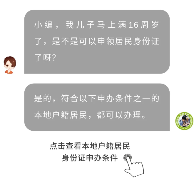 户政咨询② | 本地户籍居民，该如何申领居民身份证？