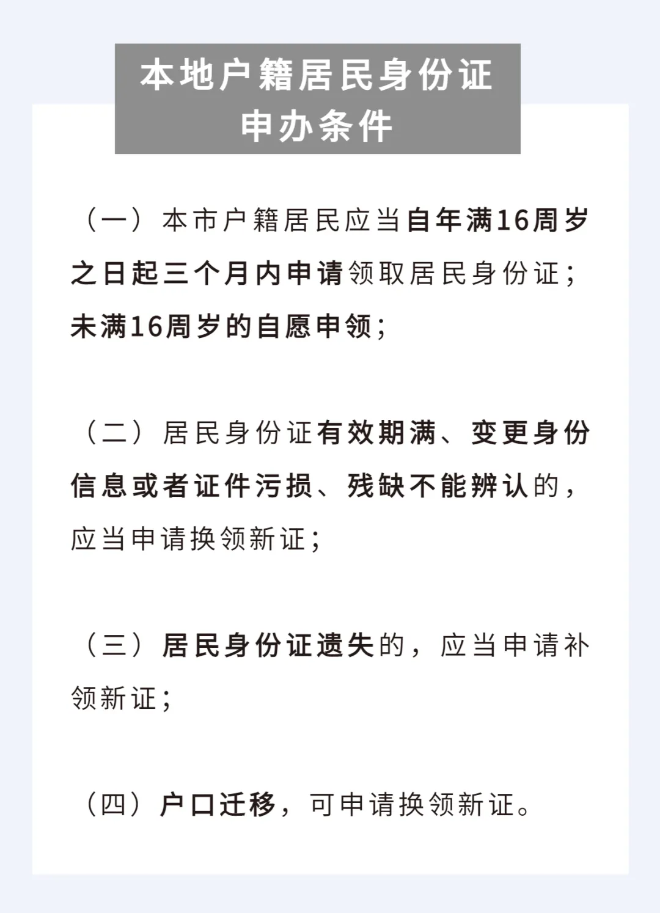 户政咨询② | 本地户籍居民，该如何申领居民身份证？