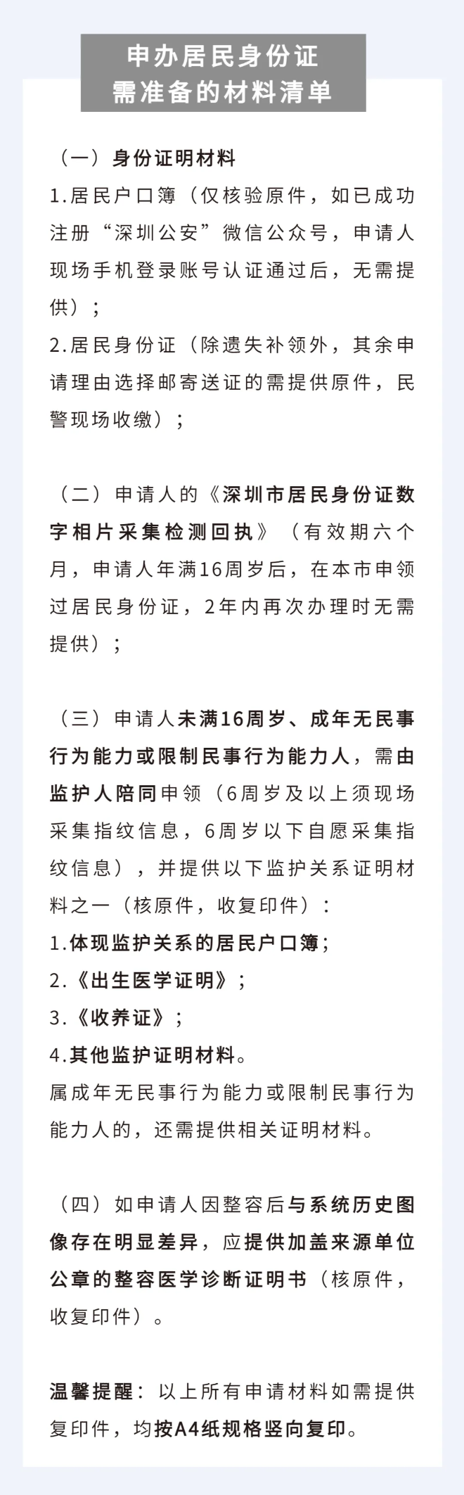户政咨询② | 本地户籍居民，该如何申领居民身份证？