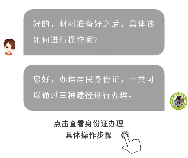户政咨询② | 本地户籍居民，该如何申领居民身份证？