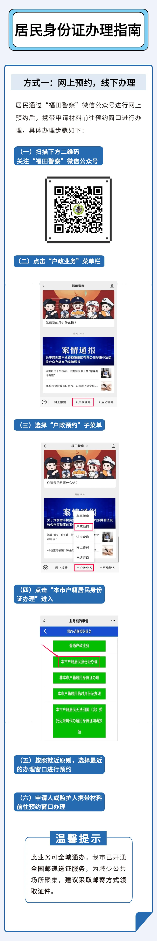 户政咨询② | 本地户籍居民，该如何申领居民身份证？