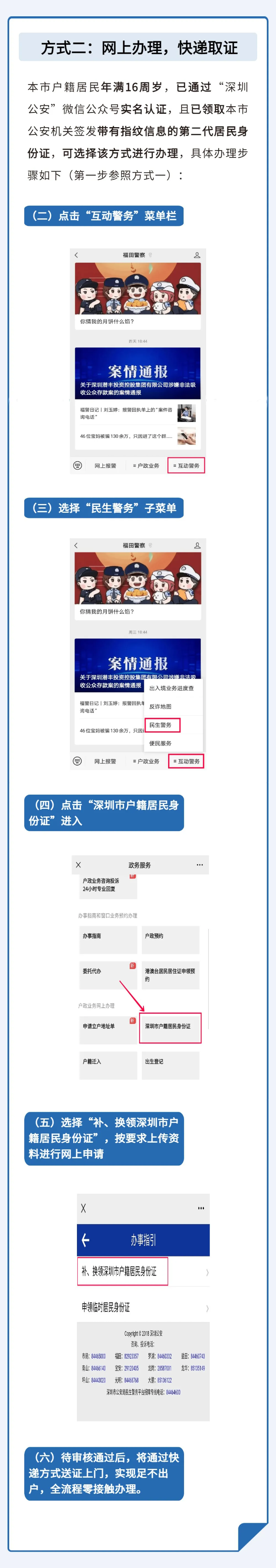 户政咨询② | 本地户籍居民，该如何申领居民身份证？