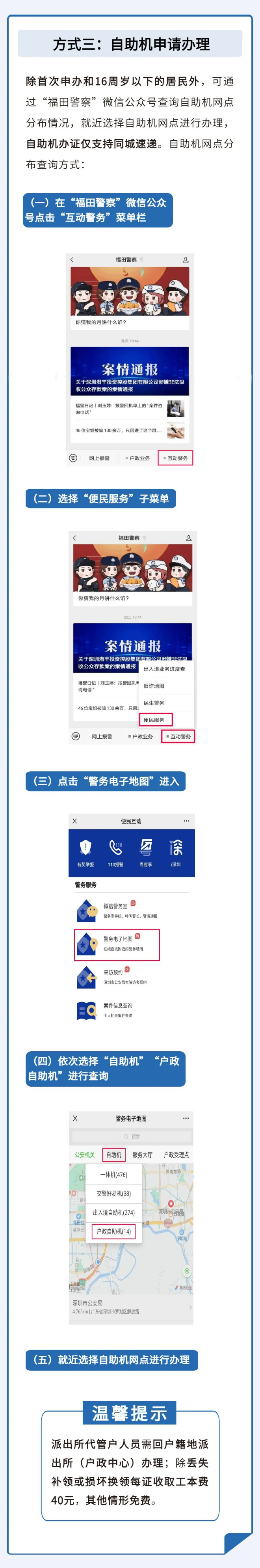 户政咨询② | 本地户籍居民，该如何申领居民身份证？